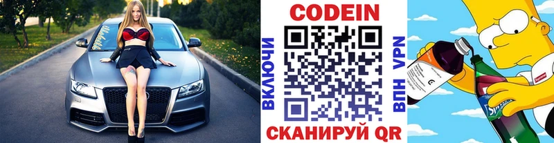Кодеин Purple Drank  shop клад  Цоци-Юрт 